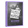 她们的呐喊 一份女性力量改变世界的经典范本 商品缩略图0