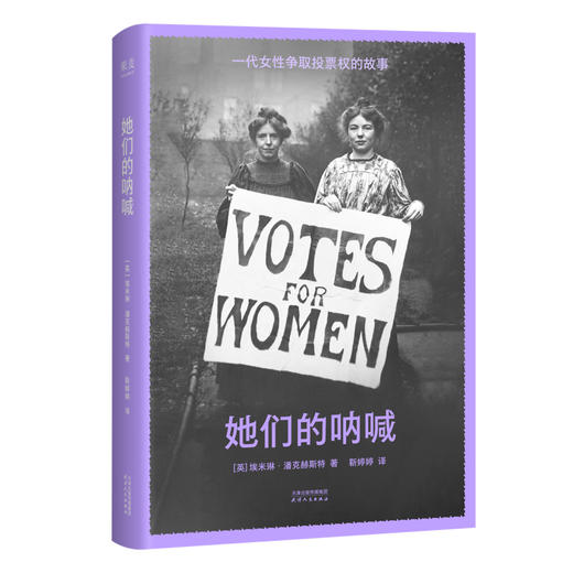她们的呐喊 一份女性力量改变世界的经典范本 商品图0
