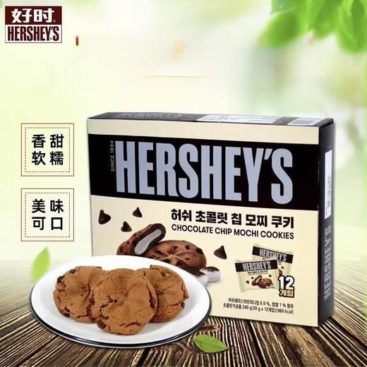 韩国好时麻薯巧克力曲奇饼干-240g(12包） 商品图0