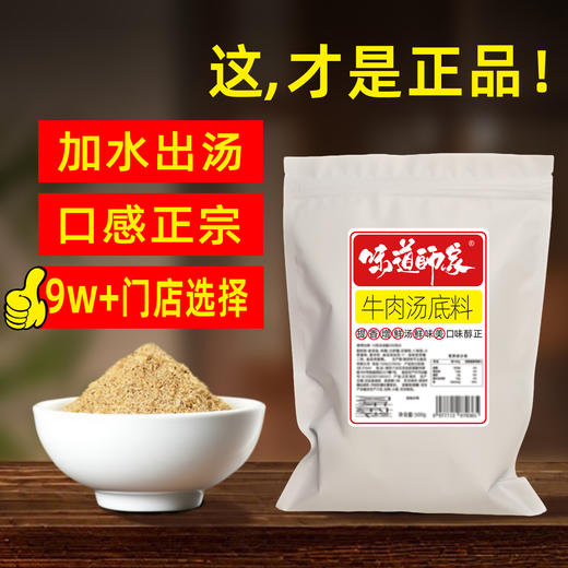 味道师家兰州拉面牛肉汤调料正宗风味汤底专用浓香醇厚商用 商品图2