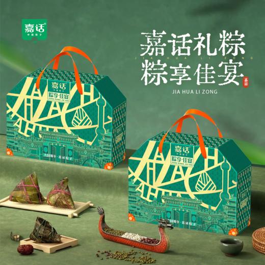 【嘉话】端午 粽享佳宴1020g 员工福利-FN 商品图1