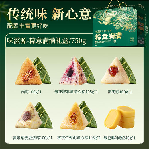 【味滋源】端午 粽意满满端午礼盒750g 员工福利-FN 商品图5