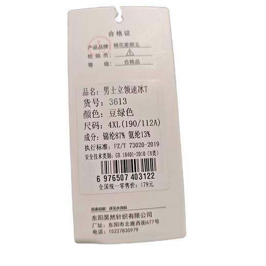 棉花星期五男士立领速冰T恤3613（XL-4XL）黑灰丈青绿（下单请备注颜色尺码） 商品图3