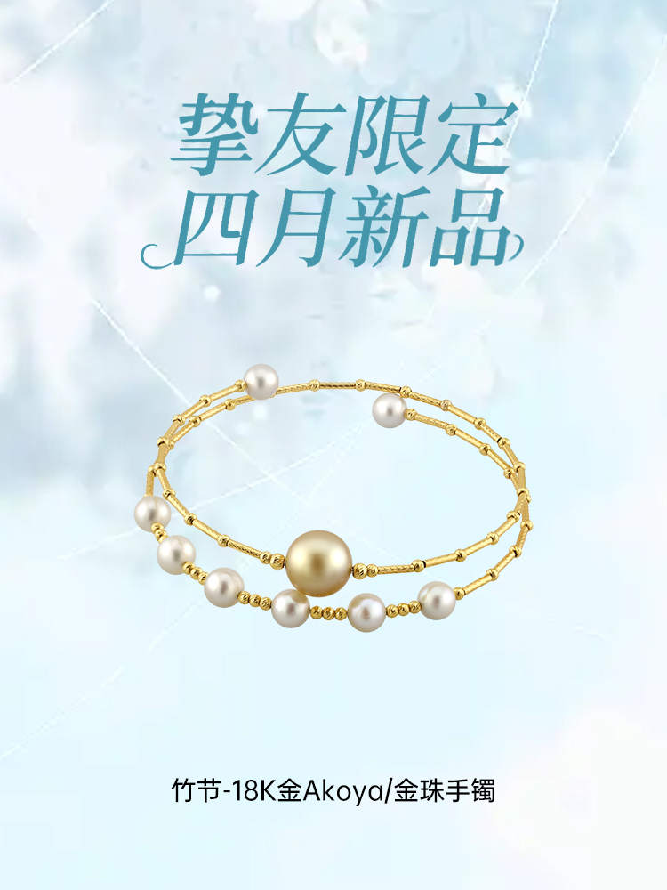 【挚友限定】竹节-18k金akoya/金珠海水珍珠手镯 5-10mm
