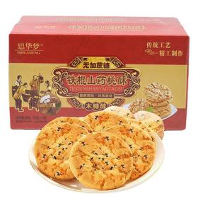 酥脆养生酥香木糖醇桃酥铁棍手工山药桃酥黑芝麻山药桃酥500克1箱