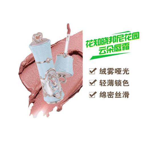花知晓邦尼花园系列云朵唇霜 商品图0