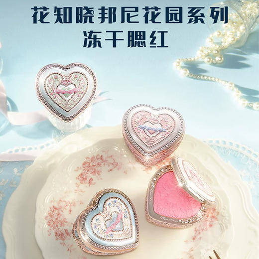 花知晓邦尼花园系列冻干腮红 商品图1