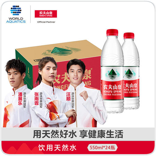 农夫山泉-天然水1*24*550mL-白膜装 商品图1