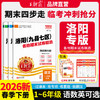【洛阳专版】2026春下册新品王朝霞洛阳（九县七区）各地期末试卷精选1-6年级洛阳都市版语数英期末试卷 商品缩略图0