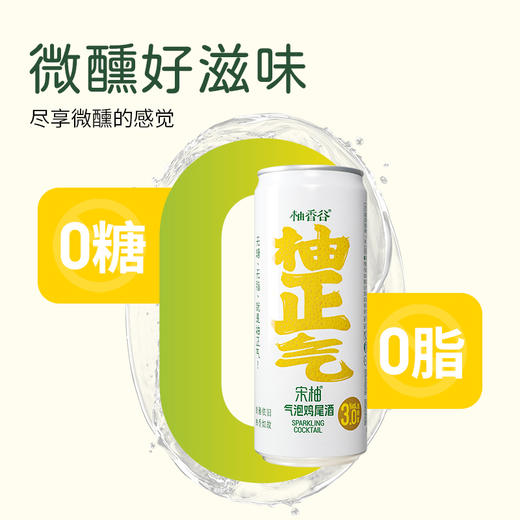 【专享】柚香谷宋柚气泡鸡尾酒330ml*12罐 商品图9