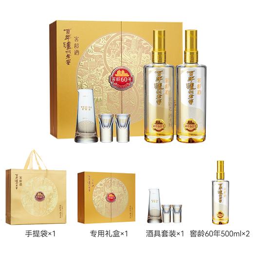 【扫码有好礼】52度百年泸州老窖窖龄酒60年珍品礼盒500ml*2  泸州老窖官方旗舰店 商品图4