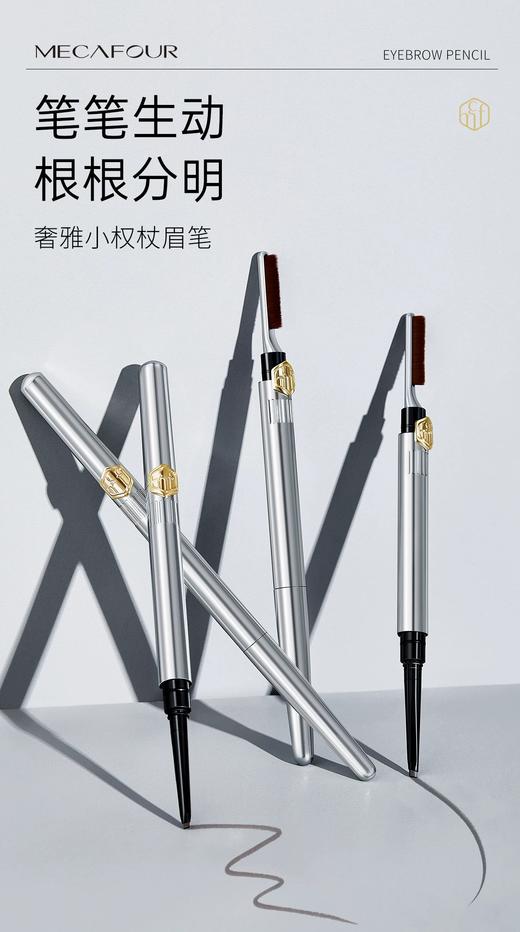 蜜卡佛奢雅小权仗眉笔  1#复古棕 笔2#灰咖色 商品图3