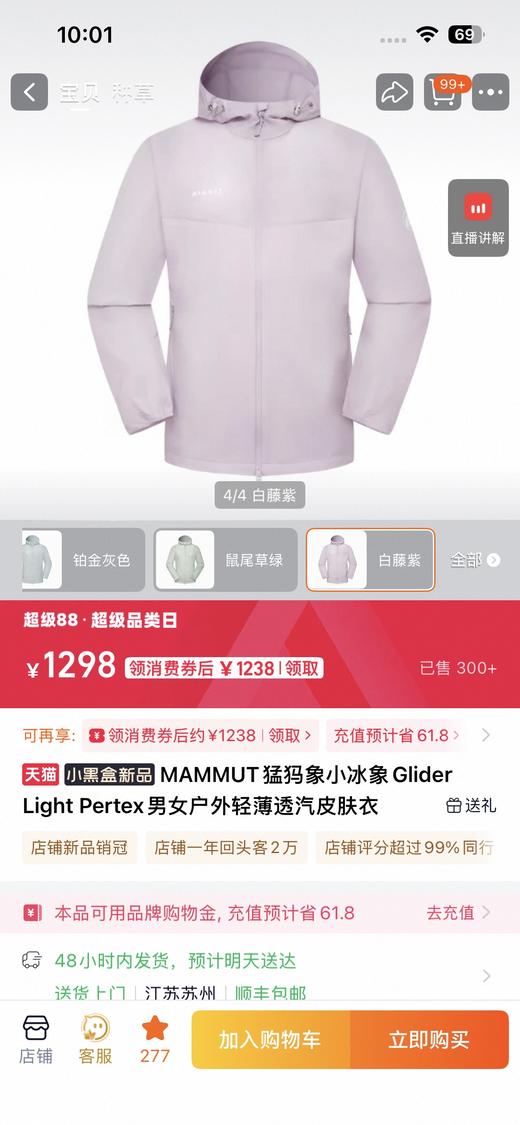 chao推荐的小冰象❗️太舒服了！纯元。𝐌𝐚𝐦𝐦𝐮*猛犸🦣皮肤衣～男款➕女款 商品图4