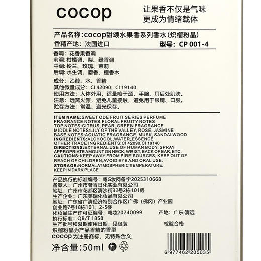 COCOP甜颂水果香系列香水-纪念日百货门店同款171397831 商品图3