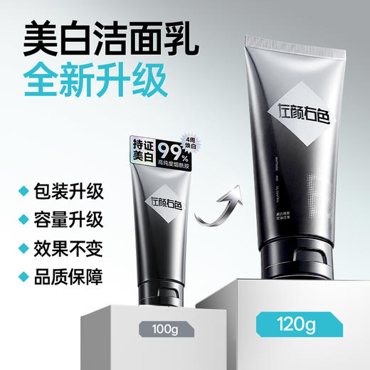 🔥满额送正装 | 🎁拍1得5 >左颜右色 美白洁面乳120g*5瓶 商品图1