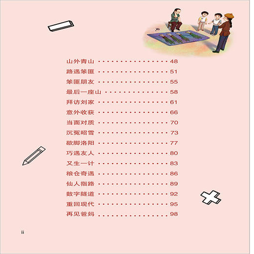 藏在身边的数学（五年级） 商品图1