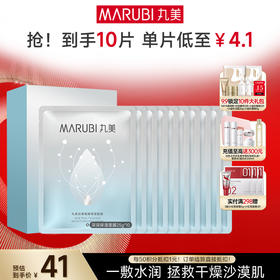 【官方正品】【保湿补水】【片装发货】【丸美深润细嫩保湿面膜25g*10片/盒 2盒/3盒 一次性带走30片