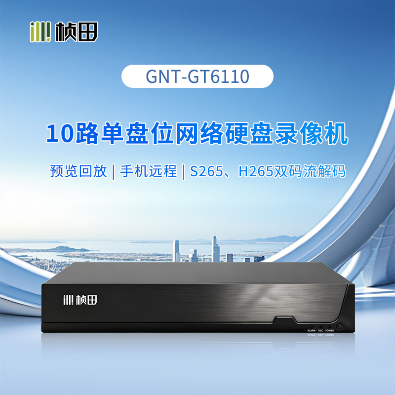 【网视互联】桢田智能硬盘录像机 /储存减半