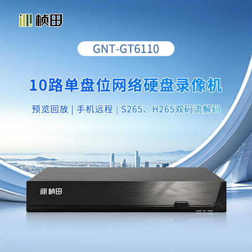 【网视互联】桢田智能硬盘录像机 /储存减半 商品图0