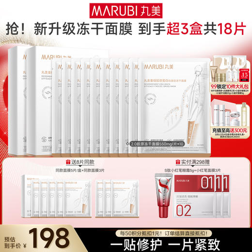 【官方正品】【淡纹修护】丸美重组胶原蛋白胶原贴小金针面贴膜淡化细纹 商品图1