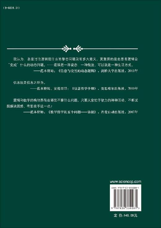 逻辑认识论和方法论 商品图1