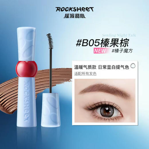 摇滚甜心森灵夜话持色染眉膏-纪念日百货门店同款171397823 商品图1