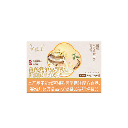 悦意 黄芪党参豆浆粉 商品图5