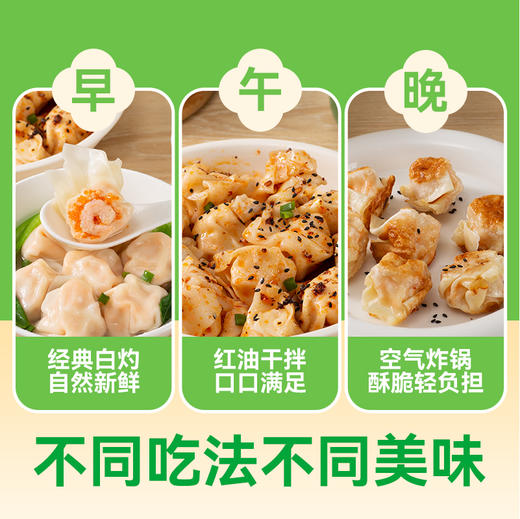 野人日记魔芋鲜虾蟹籽云吞 低脂大馄饨广式早餐方便速食夜宵【5月早餐团】 商品图4