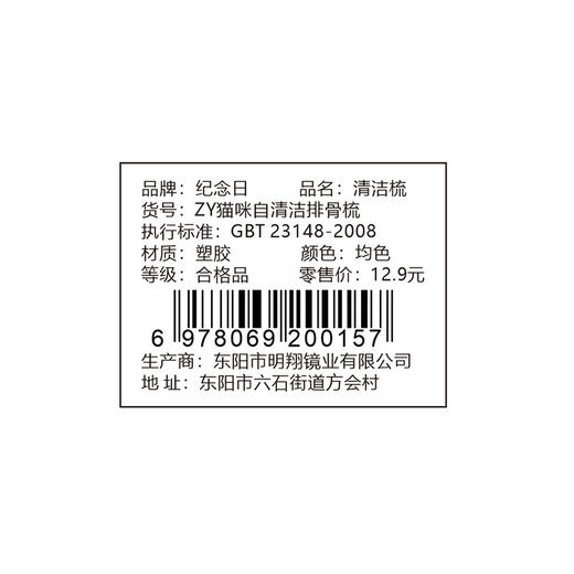 ZY猫咪自清洁排骨梳梳子-纪念日百货门店同款171150994 商品图4