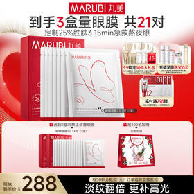 【官方正品】【杨紫同款】【2代蝴蝶眼膜】MARUBI 丸美多重胜肽紧致淡纹精华眼膜 蝴蝶眼膜2.0