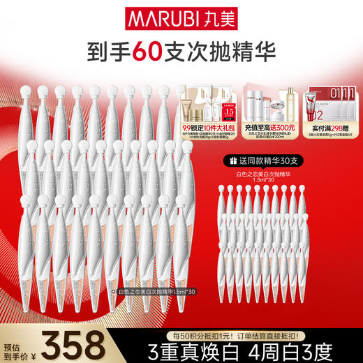 【官方正品】【次抛精华】四抗紧致焕亮/白色之恋美白/小红笔眼次抛/小紫弹次抛精华60支 商品图2