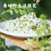 秦岭野生洋槐花 | 四月槐花香树上野味 现摘现发 营养丰富 吃法百搭 清新甜蜜 初夏必备 赏味期仅有20天 商品缩略图0