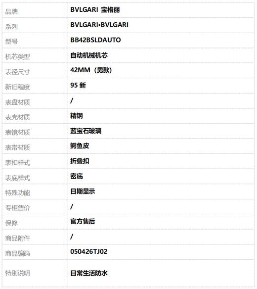 【95新】BVLGARI 宝格丽BB42BSLDAUTO自动机械机芯日期显示42MM（男款）BVLGARI∙BVLGARI精钢050426TJ02 商品图8