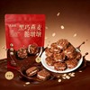 九点乐黑巧燕麦脆墩墩 一口解锁三重味觉盛宴 商品缩略图1