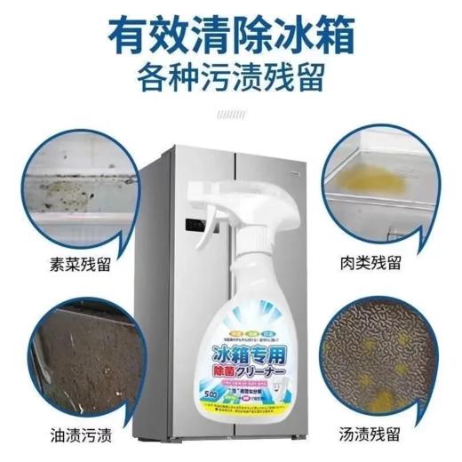 【速抢9.9抢3瓶！冰箱清洁剂喷雾】冰箱清洁剂除臭无菌去异味胶圈胶条去霉菌斑专用多功能冰箱清洗剂 商品图3