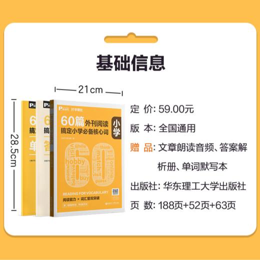 60篇外刊阅读搞定小学必备核心词小学petket小托福华理社SSP时文 商品图4