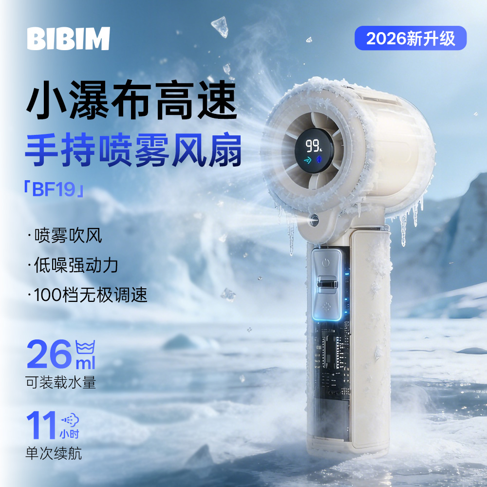 【加湿喷雾吹风 100档无极调速】笨笨马小风扇合集（BF19）