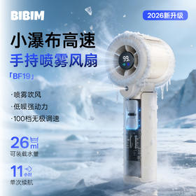 【加湿喷雾吹风 100档无极调速】笨笨马小风扇合集（BF19）