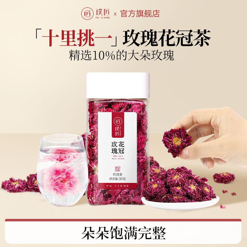 璞匠 平阴重瓣玫瑰花茶干玫瑰花冠茶花瓣食用干花泡茶大朵罐装