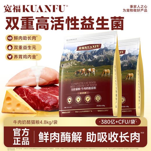 新品【牛肉奶酪猫粮】28天助健壮长肉 双要益生元助护肠道 全脂羊乳粉&黄芪构助勉益矩阵 商品图3