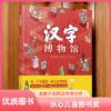 【识字启蒙】汉字博物馆 ·冰心儿童图书奖（汉字启蒙）3-9岁汉字成语 商品缩略图0