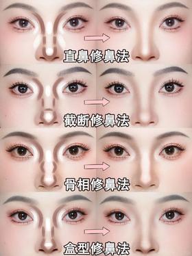 4️⃣种常见鼻子修容画法✅