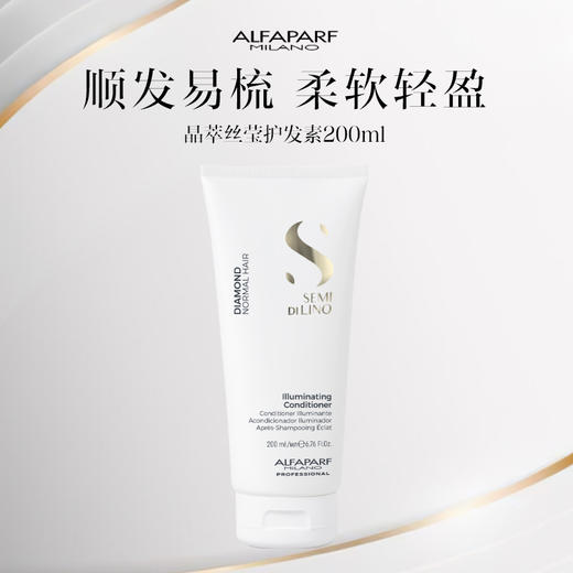 意大利奥帕夫精萃丝莹护发素200ml（不可使用购物金） 商品图1