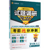 暂2025-2026年试题调研 第10辑 地理 考前抢分推荐 商品缩略图0