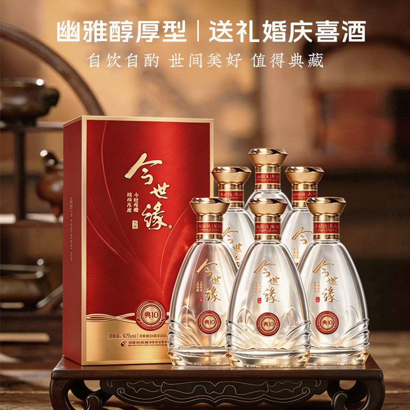 今世缘 42度 典10 500ml*6瓶
