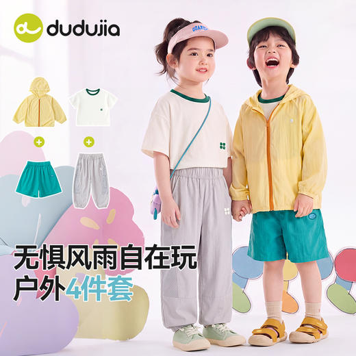 嘟嘟家夏日户外4件套 商品图2