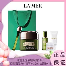 【配礼袋】LAMER/海蓝之谜浓缩修护眼霜15ml下单赠（经典面霜7ml精萃水30ml洁面30ml）内地仓发货