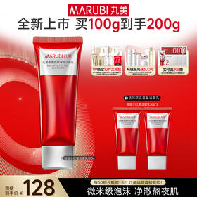 【官方正品】【小红笔洁面】丸美多重胜肽紧洁面乳100g  双层氨基酸保湿不拔干
