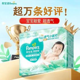 【两包起售】帮宝适 清新帮 纸尿裤 拉拉裤★