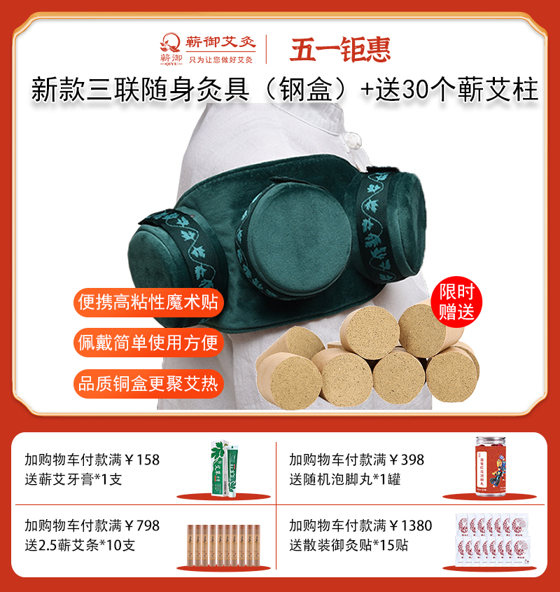 51钜惠 丨三联随身灸 送30个蕲艾柱（钢盒款）